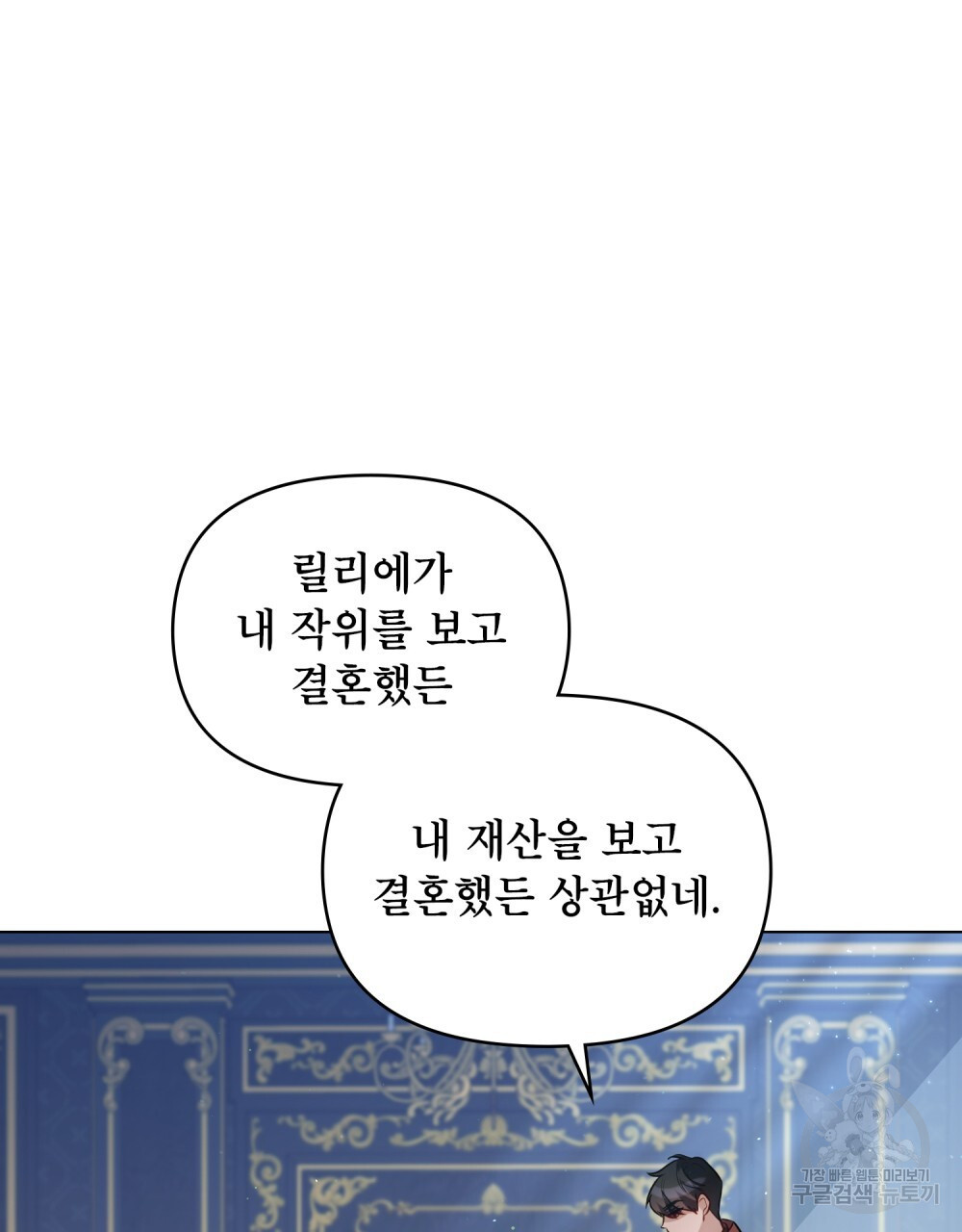 공작님의 말씀을 거역하면 50화 - 웹툰 이미지 25