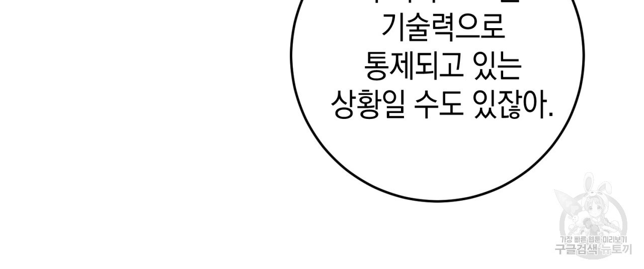 철수를 구하시오 52화 - 웹툰 이미지 33