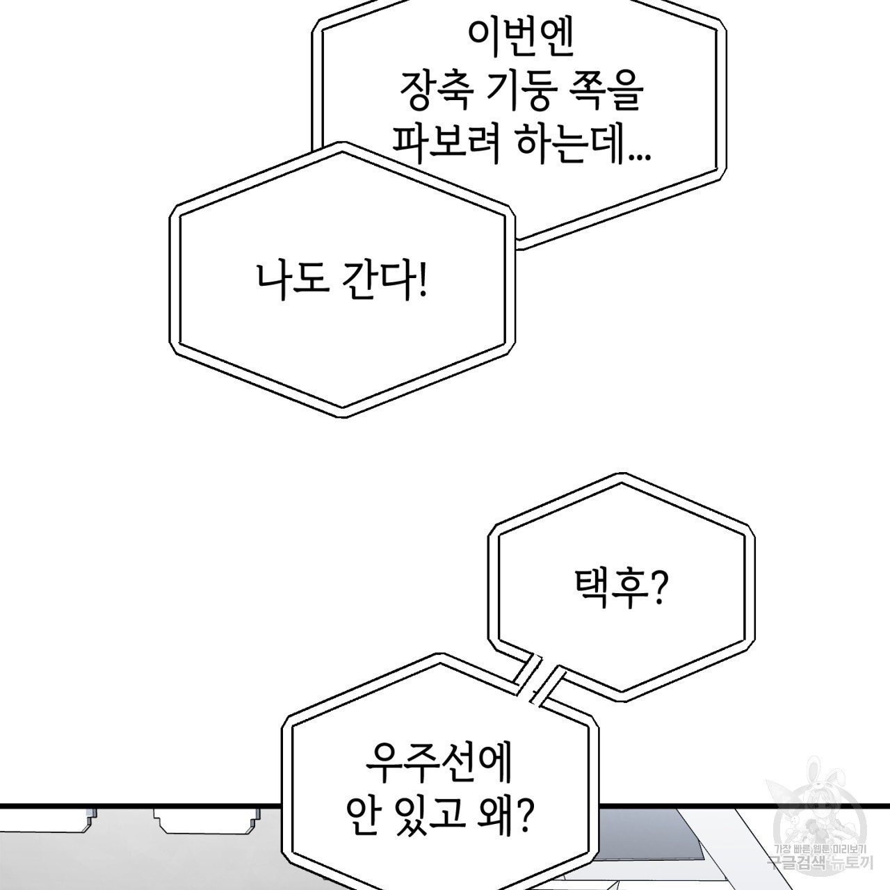 철수를 구하시오 52화 - 웹툰 이미지 84