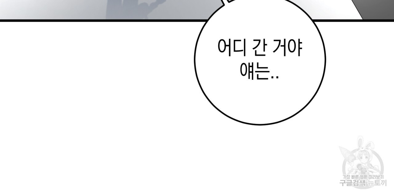 철수를 구하시오 52화 - 웹툰 이미지 135