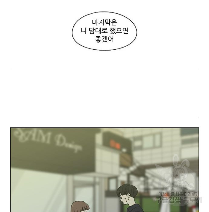 연애혁명 430화 428_중요한 건 - 웹툰 이미지 3