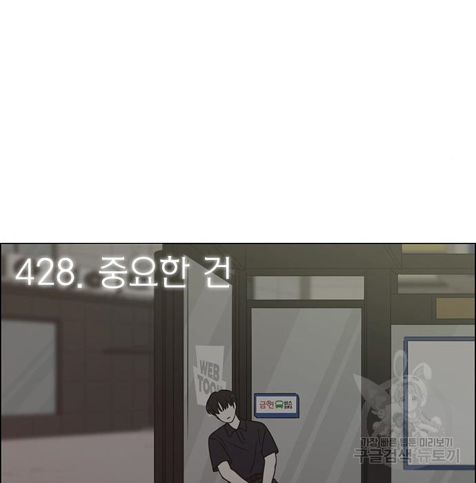 연애혁명 430화 428_중요한 건 - 웹툰 이미지 19