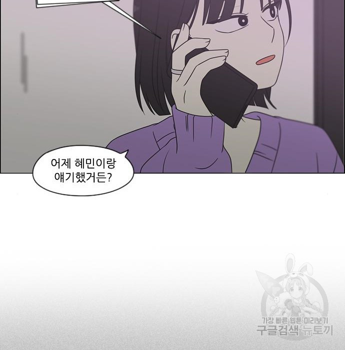 연애혁명 430화 428_중요한 건 - 웹툰 이미지 63