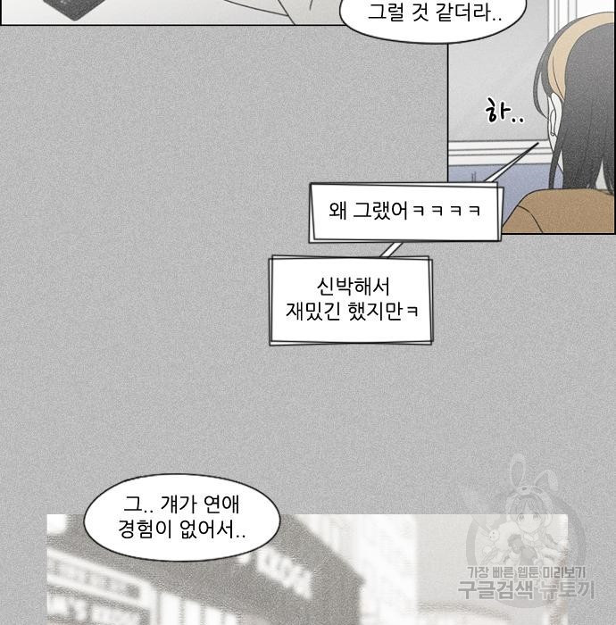 연애혁명 430화 428_중요한 건 - 웹툰 이미지 66