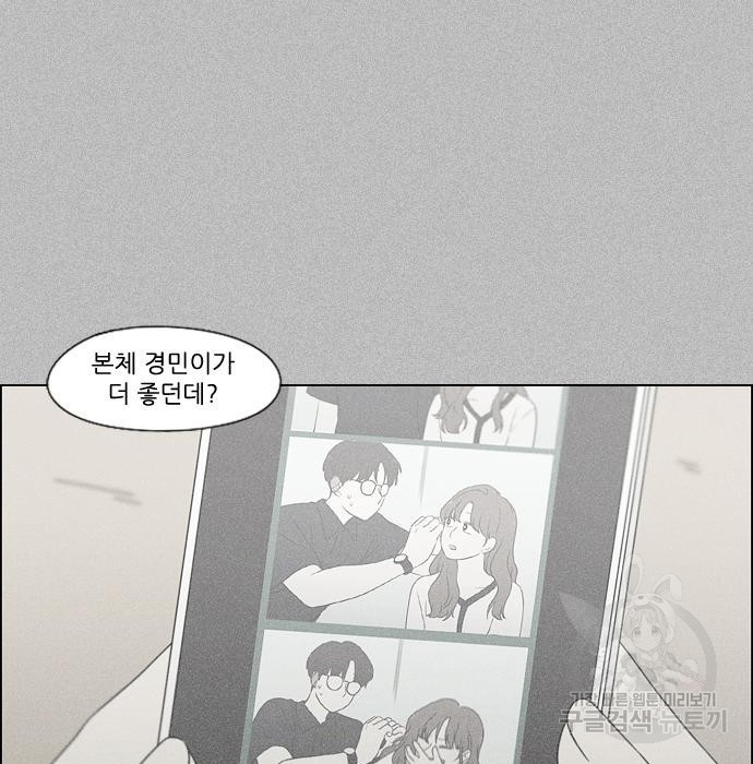 연애혁명 430화 428_중요한 건 - 웹툰 이미지 72