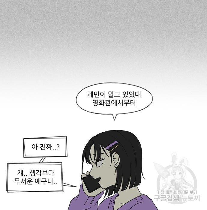 연애혁명 430화 428_중요한 건 - 웹툰 이미지 76