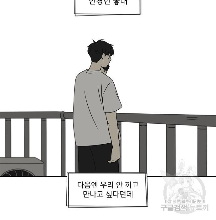 연애혁명 430화 428_중요한 건 - 웹툰 이미지 79