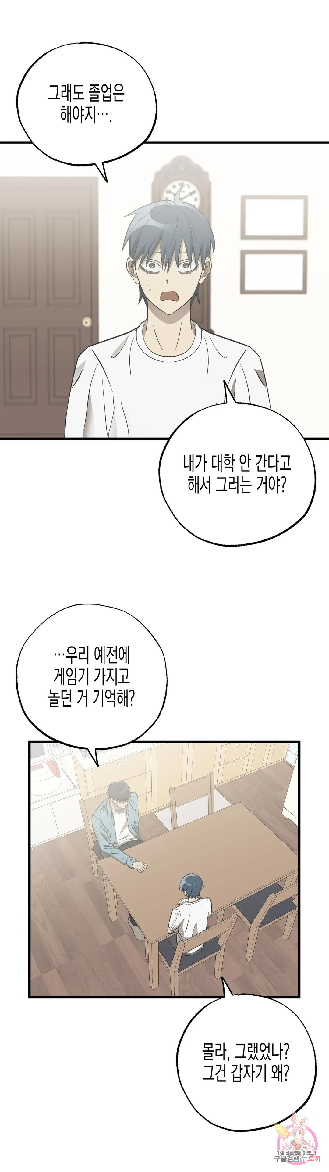 삼자대면 28화 - 웹툰 이미지 2