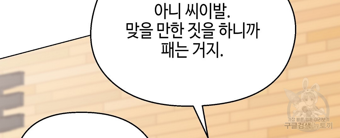 비터 스윗 스윗 달링 24화 - 웹툰 이미지 3