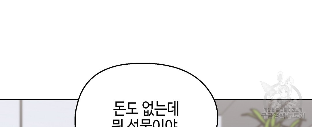 비터 스윗 스윗 달링 24화 - 웹툰 이미지 87