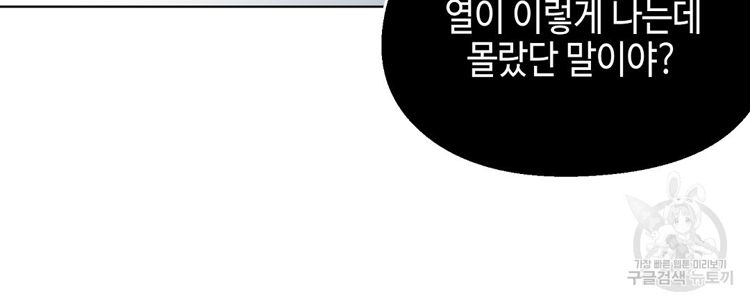 비터 스윗 스윗 달링 24화 - 웹툰 이미지 138