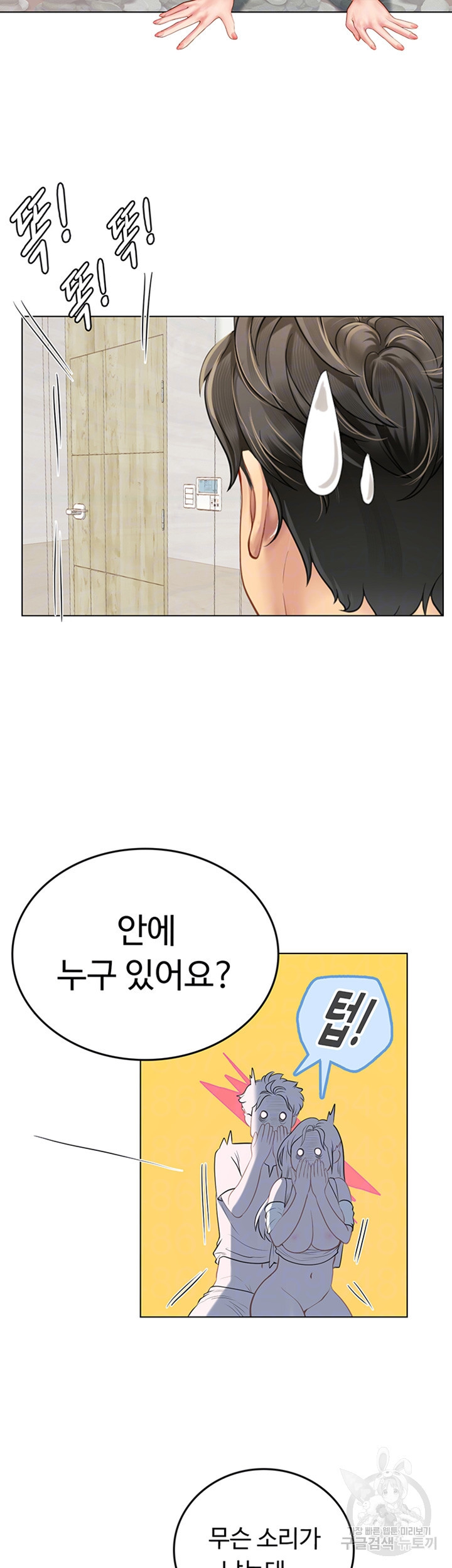 인턴 해녀 22화 - 웹툰 이미지 9