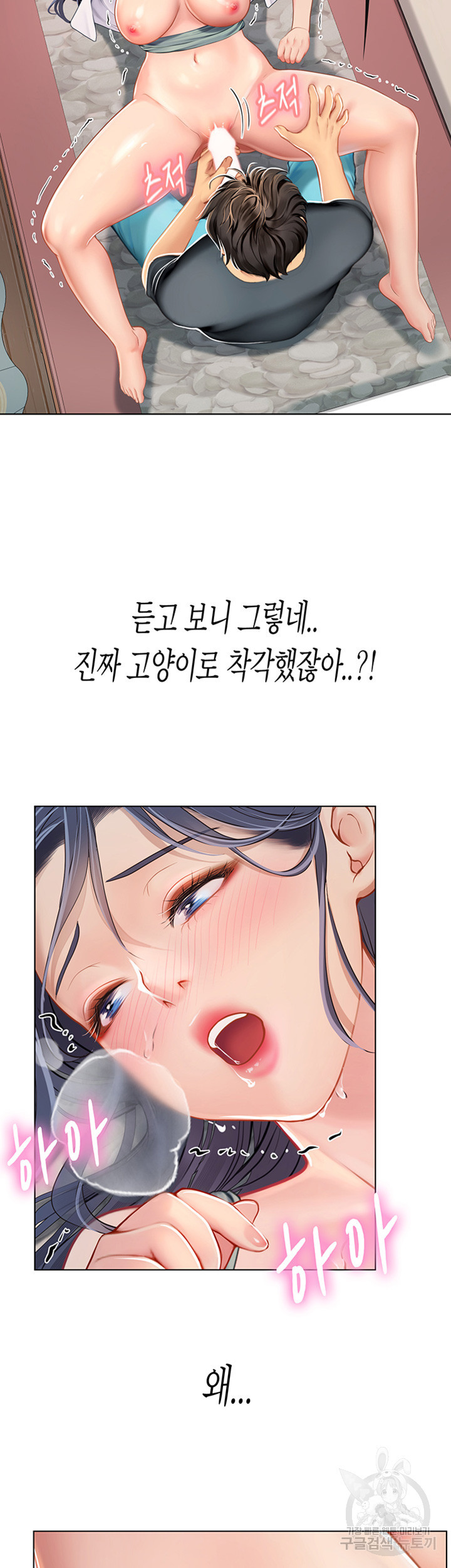 인턴 해녀 22화 - 웹툰 이미지 26