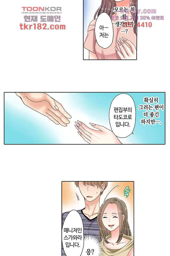 평범하지 않은 섹스 할래 8화 - 웹툰 이미지 25