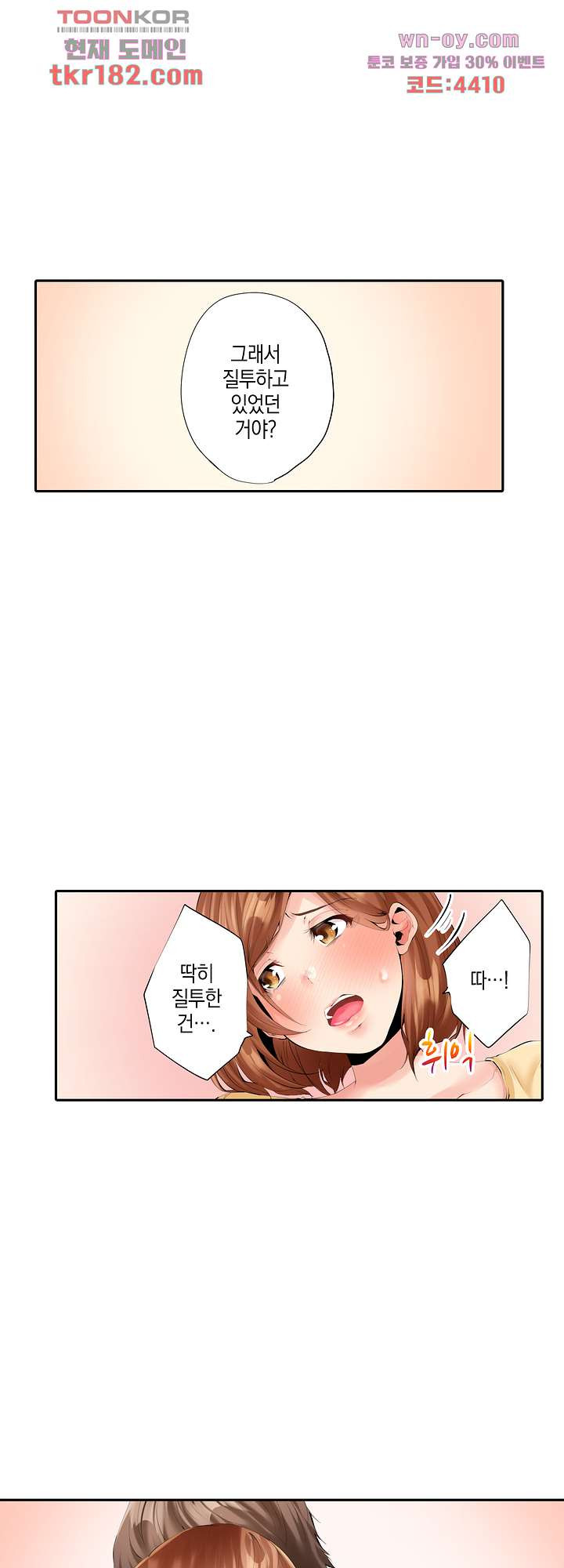 부부의 침실에서 불륜하는 유부녀의 기록 8화 - 웹툰 이미지 12