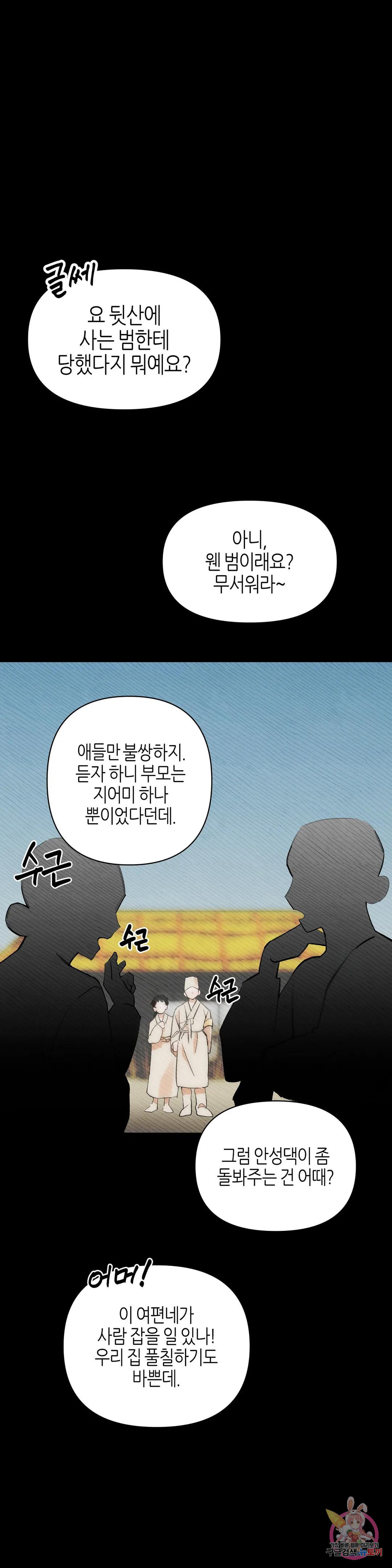 [전래야한동화] 떡 한입만 먹어주세요! 1화 - 웹툰 이미지 26