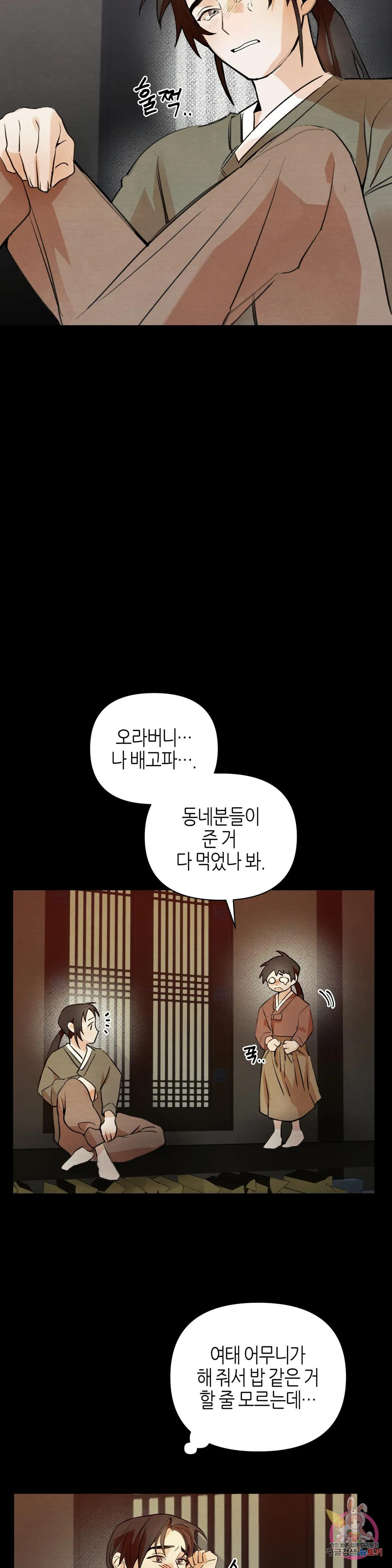 [전래야한동화] 떡 한입만 먹어주세요! 1화 - 웹툰 이미지 28