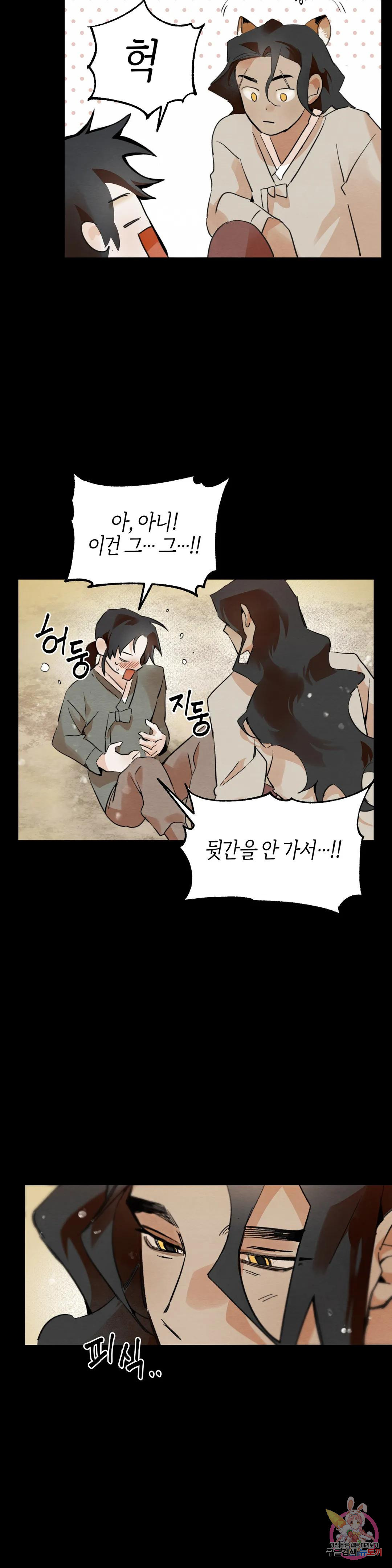 [전래야한동화] 떡 한입만 먹어주세요! 1화 - 웹툰 이미지 39