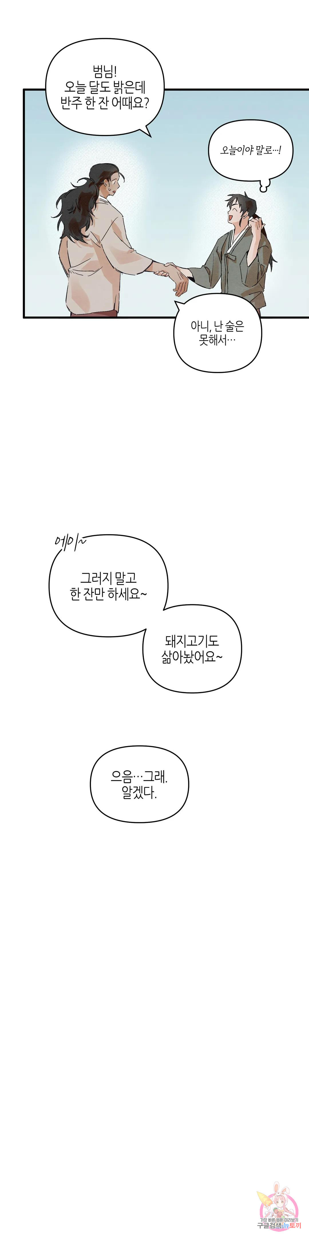 [전래야한동화] 떡 한입만 먹어주세요! 2화 - 웹툰 이미지 25