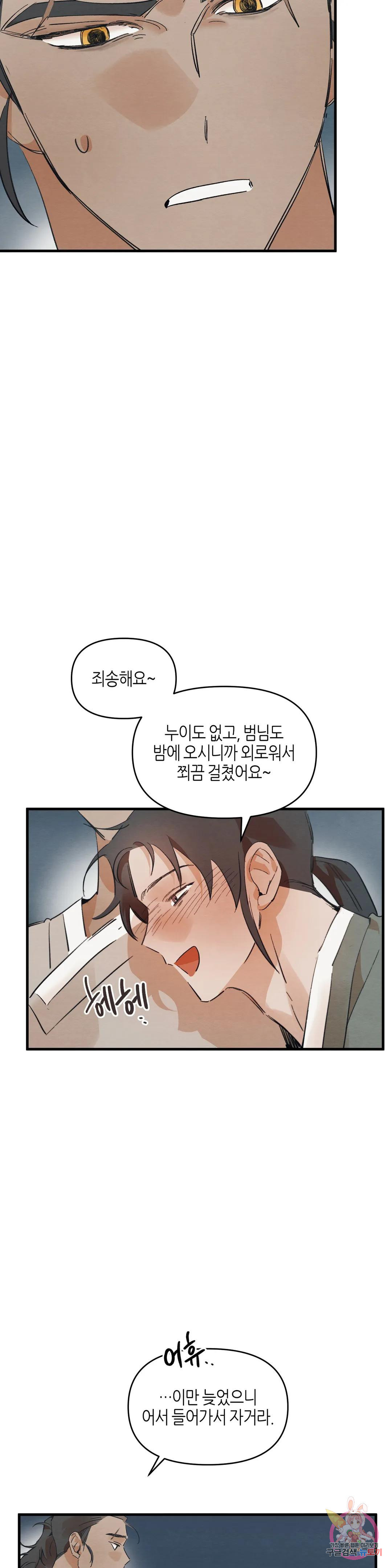 [전래야한동화] 떡 한입만 먹어주세요! 2화 - 웹툰 이미지 34