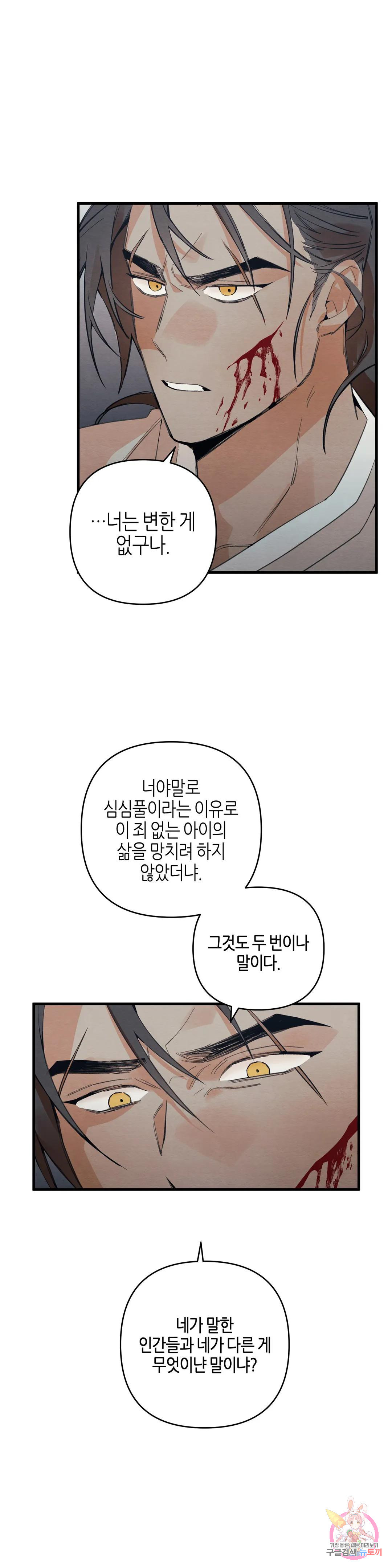 [전래야한동화] 떡 한입만 먹어주세요! 3화 - 웹툰 이미지 26