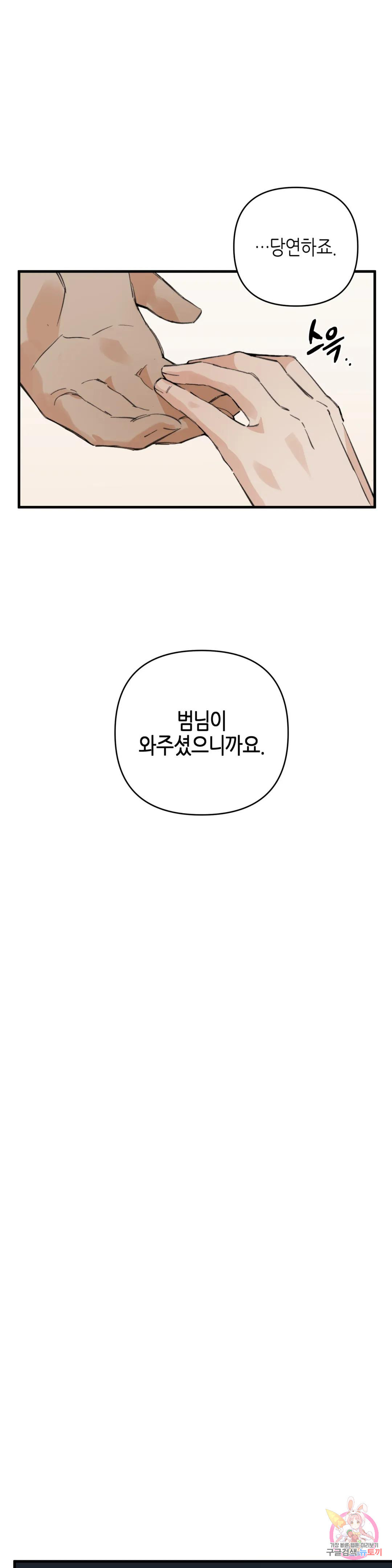 [전래야한동화] 떡 한입만 먹어주세요! 3화 - 웹툰 이미지 33