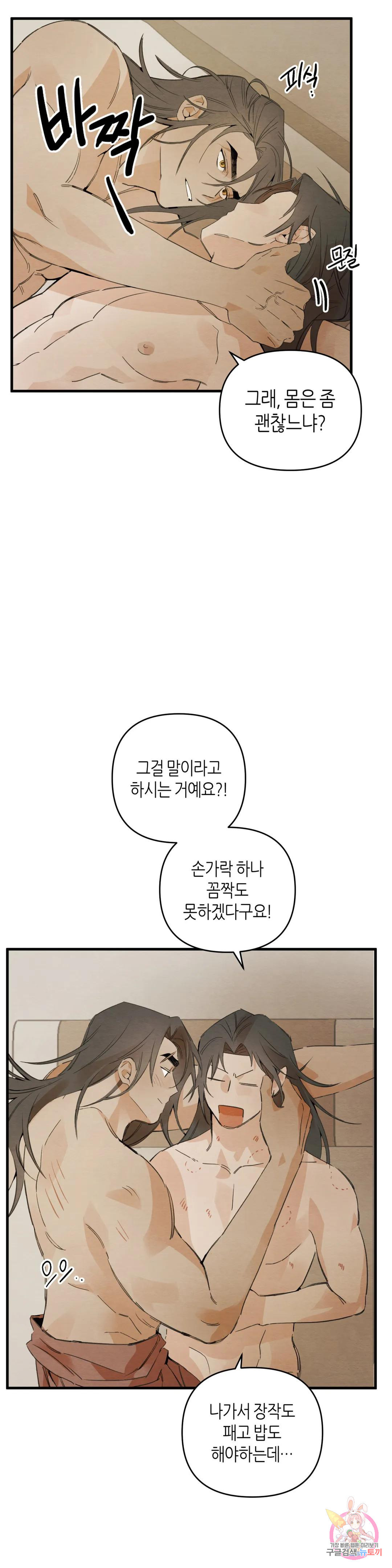 [전래야한동화] 떡 한입만 먹어주세요! 5화 최종화 - 웹툰 이미지 10