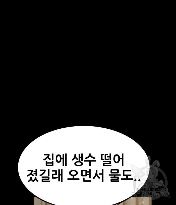 코인 리벤지 14화 - 웹툰 이미지 22