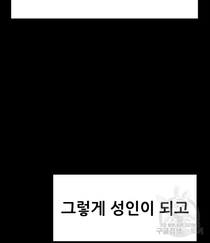 코인 리벤지 14화 - 웹툰 이미지 58