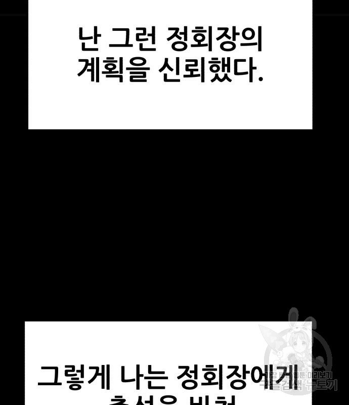 코인 리벤지 14화 - 웹툰 이미지 102