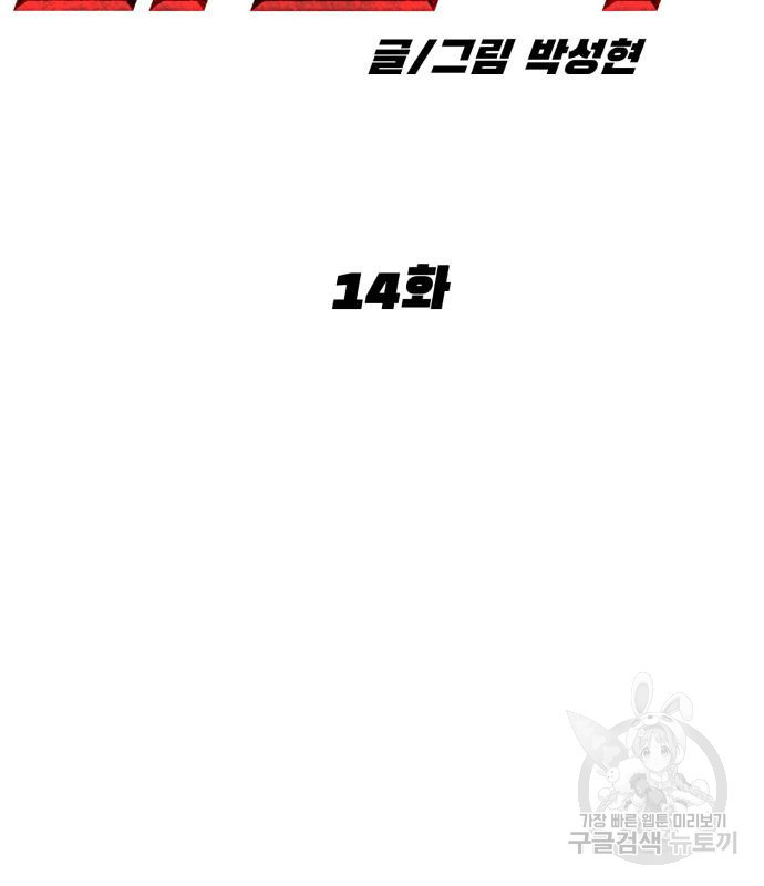 코인 리벤지 14화 - 웹툰 이미지 131