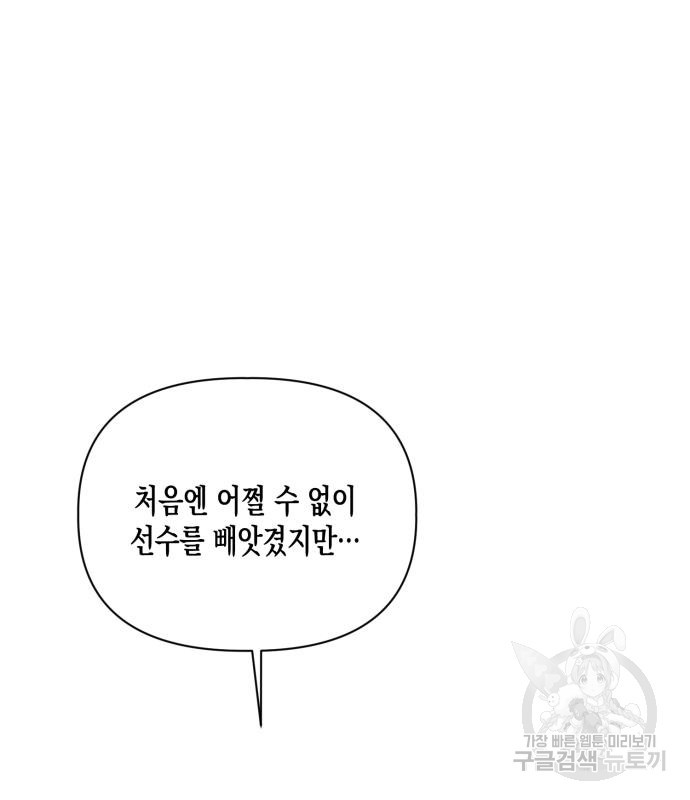 흑막 여주가 날 새엄마로 만들려고 해 66화 - 웹툰 이미지 16