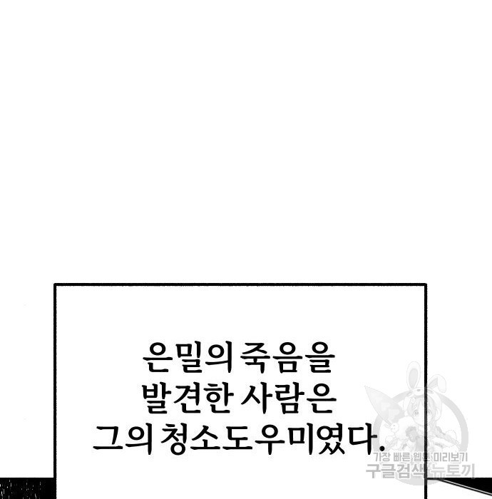 뮤즈 온 유명 17화 - 웹툰 이미지 112