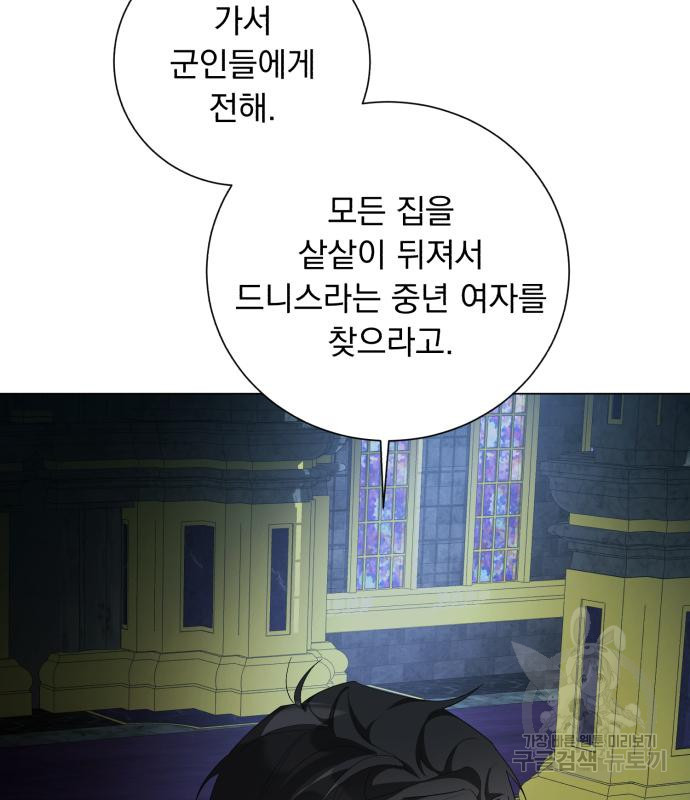 네가 죽기를 바랄 때가 있었다 80화 - 웹툰 이미지 16