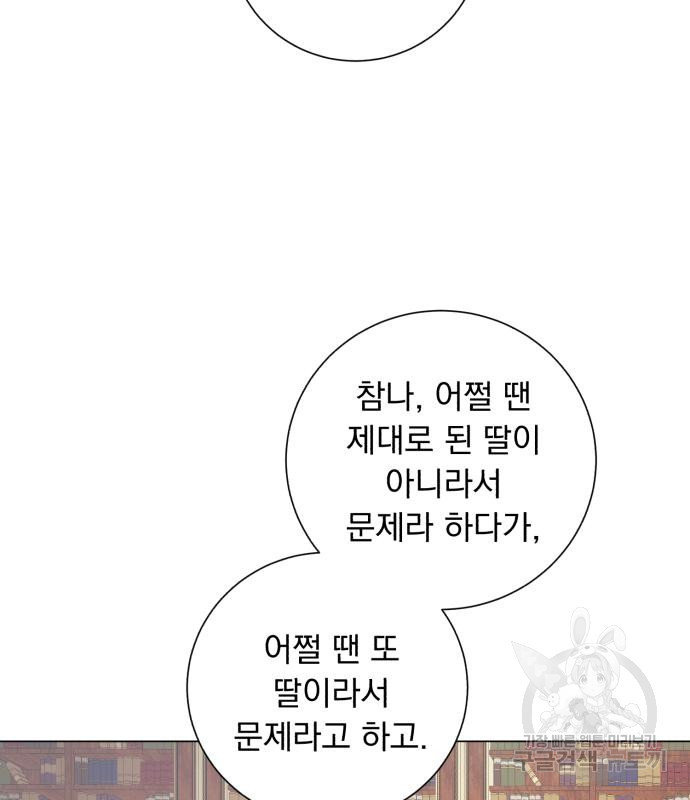 네가 죽기를 바랄 때가 있었다 80화 - 웹툰 이미지 67