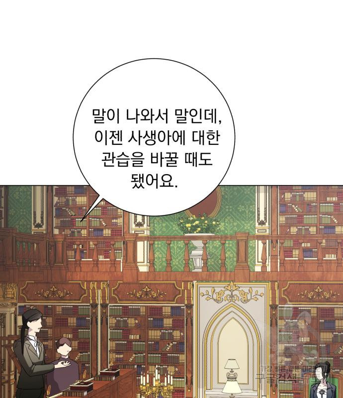 네가 죽기를 바랄 때가 있었다 80화 - 웹툰 이미지 70