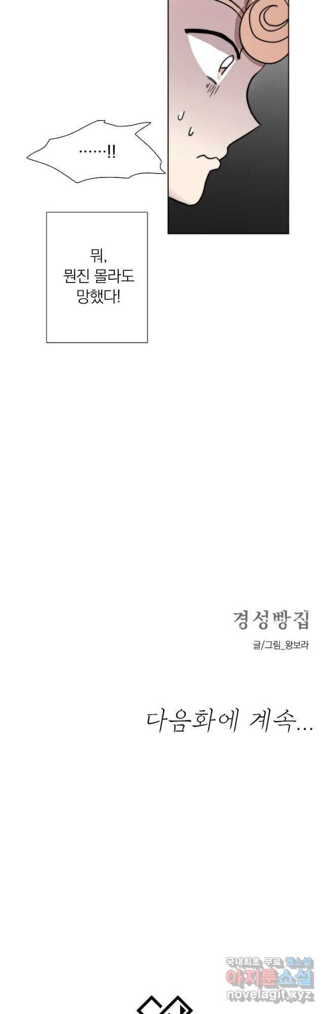 경성빵집 97화 - 웹툰 이미지 24