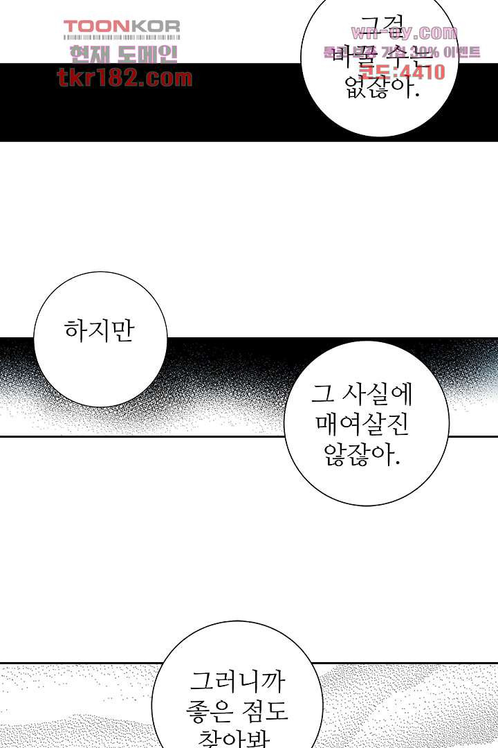 용한 남자 67화 - 웹툰 이미지 17