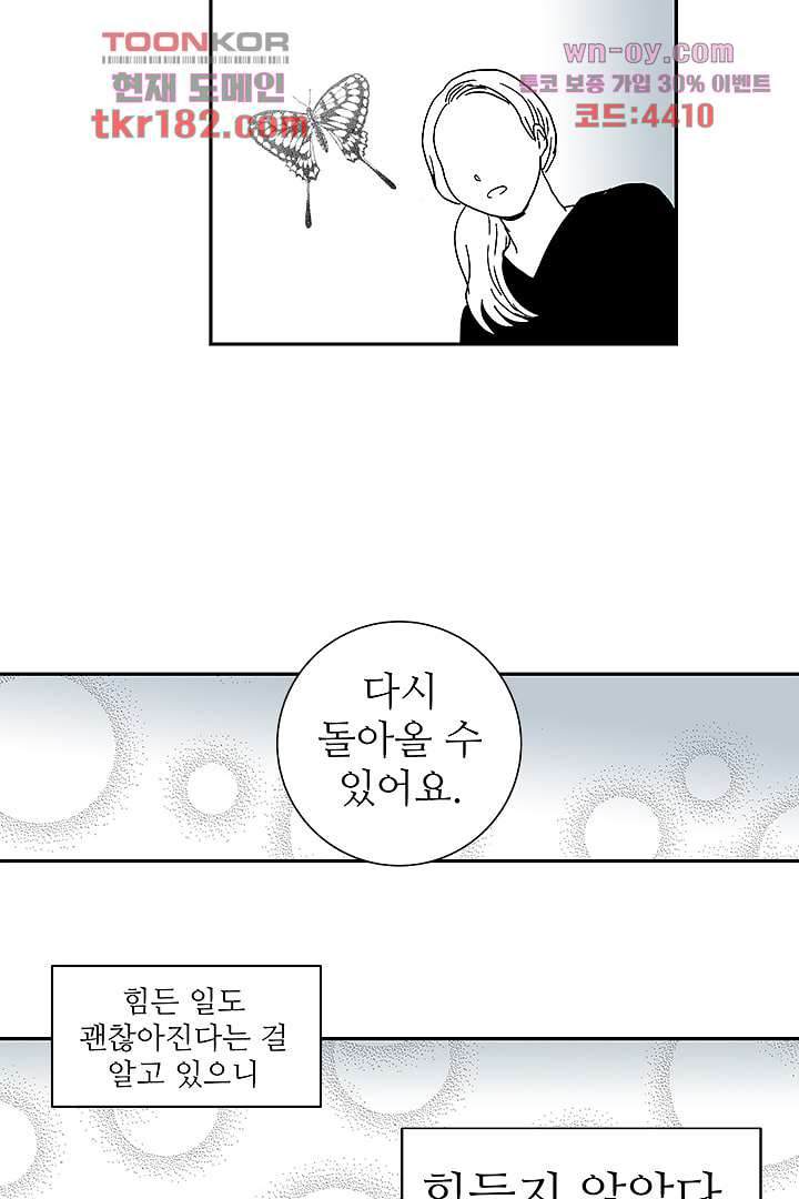 용한 남자 67화 - 웹툰 이미지 26