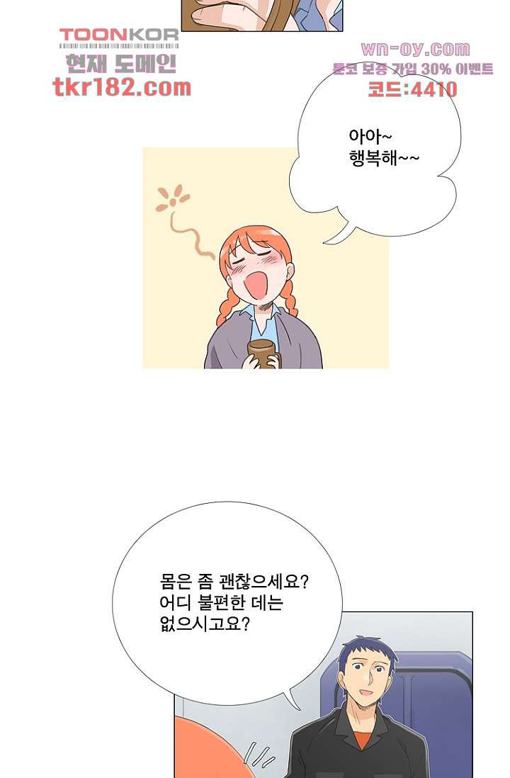 조난! 에로로 68화 - 웹툰 이미지 2