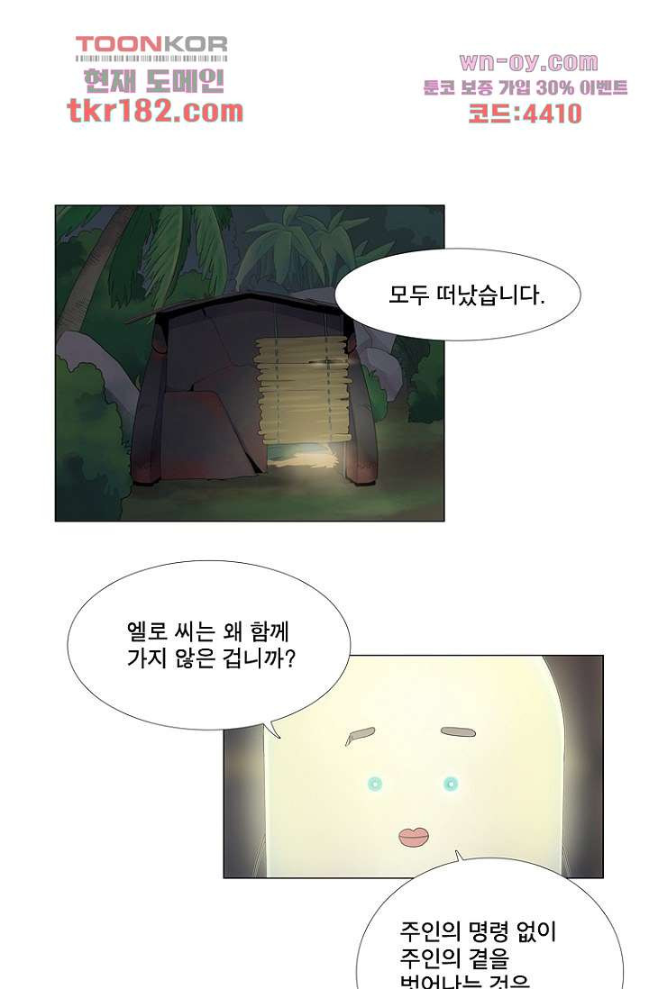 조난! 에로로 68화 - 웹툰 이미지 30