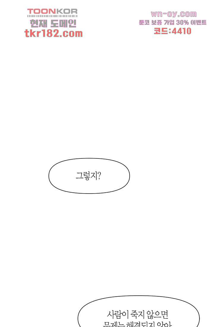 쉼없이 시간을 거슬러, 너에게 62화 - 웹툰 이미지 57