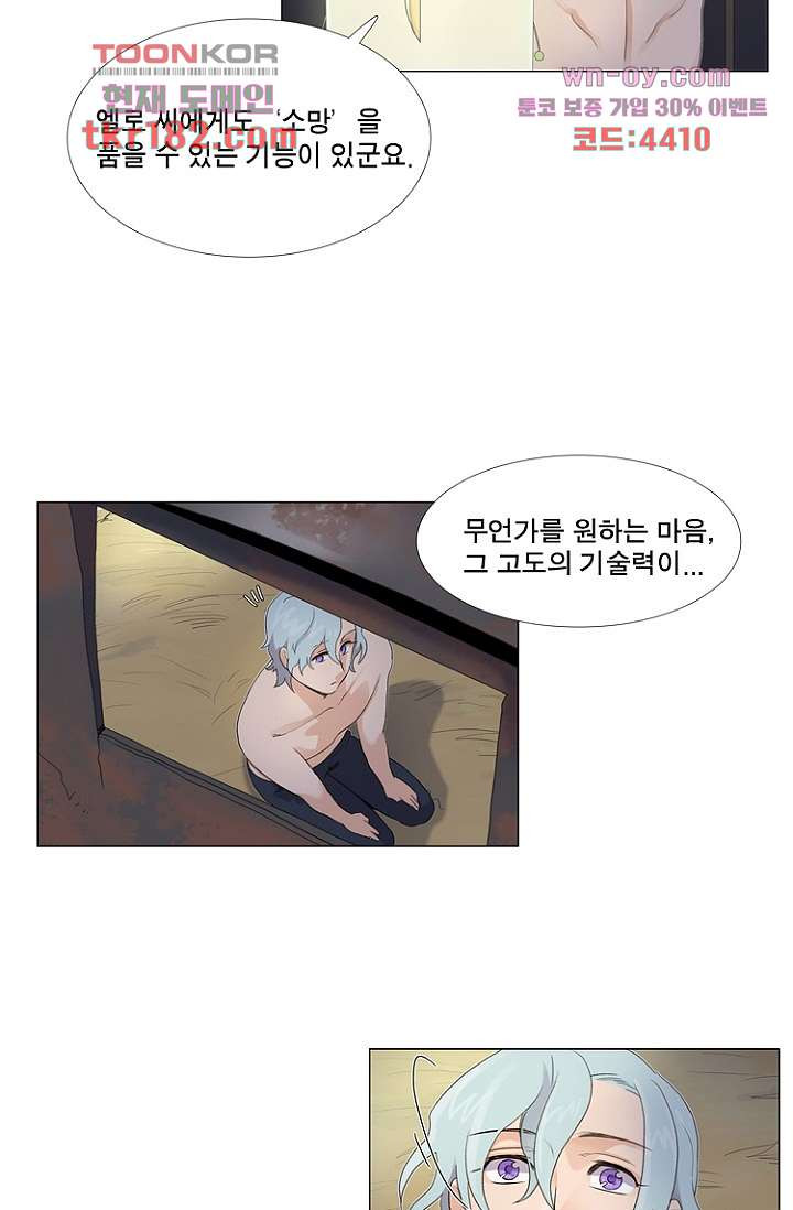 조난! 에로로 68화 - 웹툰 이미지 34