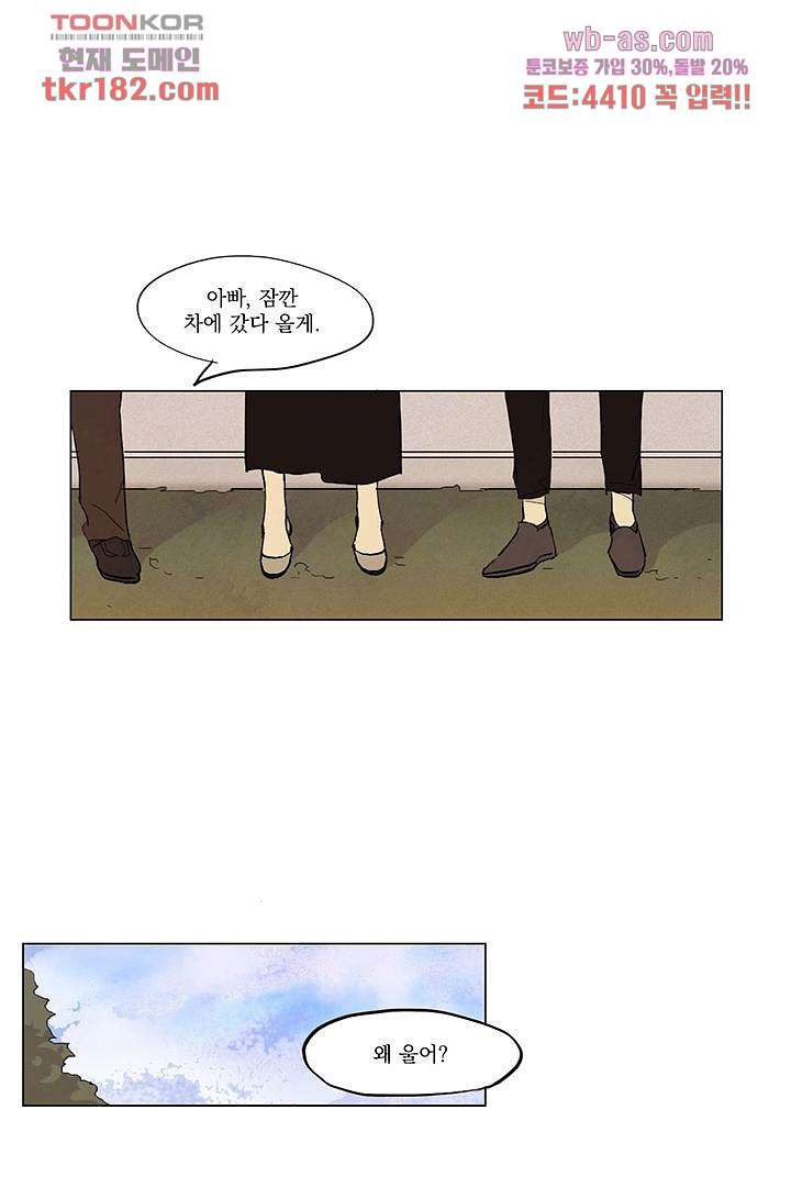 가깝다고 생각하면 가까운 60화 - 웹툰 이미지 1