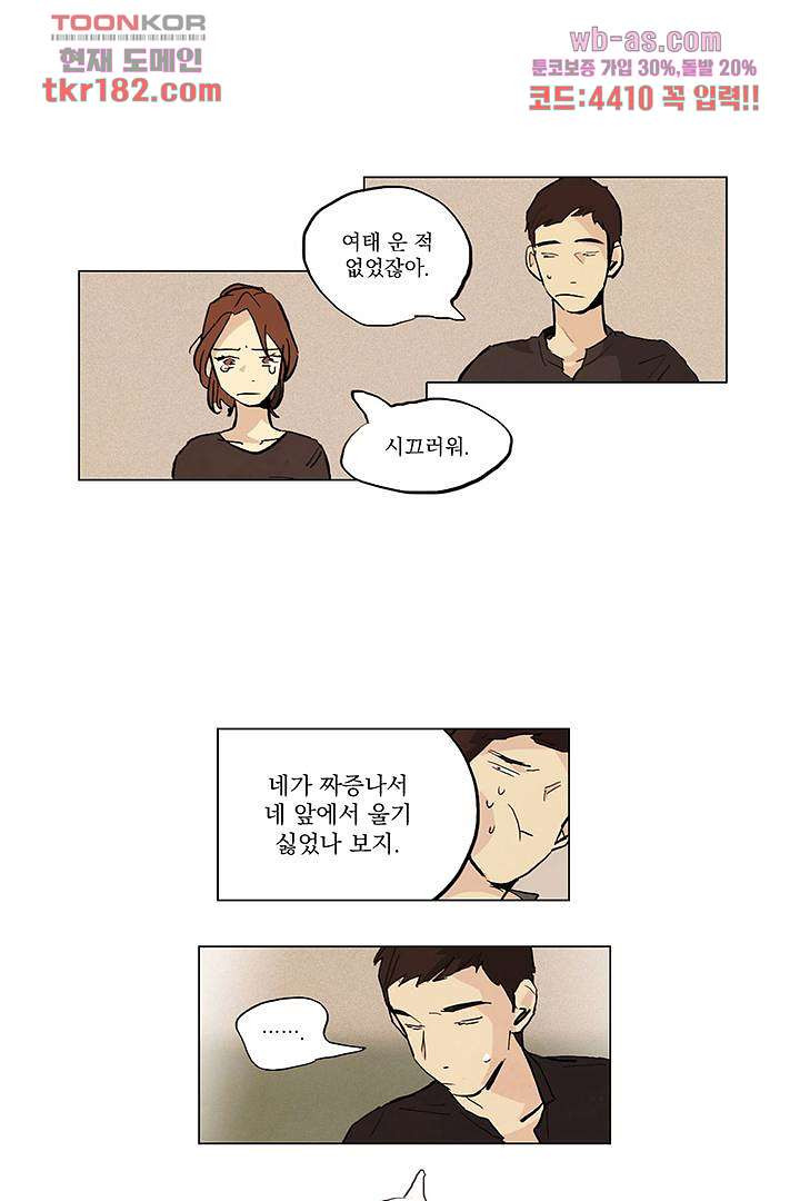 가깝다고 생각하면 가까운 60화 - 웹툰 이미지 2