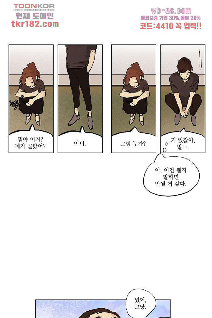 가깝다고 생각하면 가까운 60화 - 웹툰 이미지 7