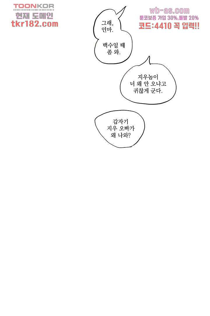 가깝다고 생각하면 가까운 60화 - 웹툰 이미지 11