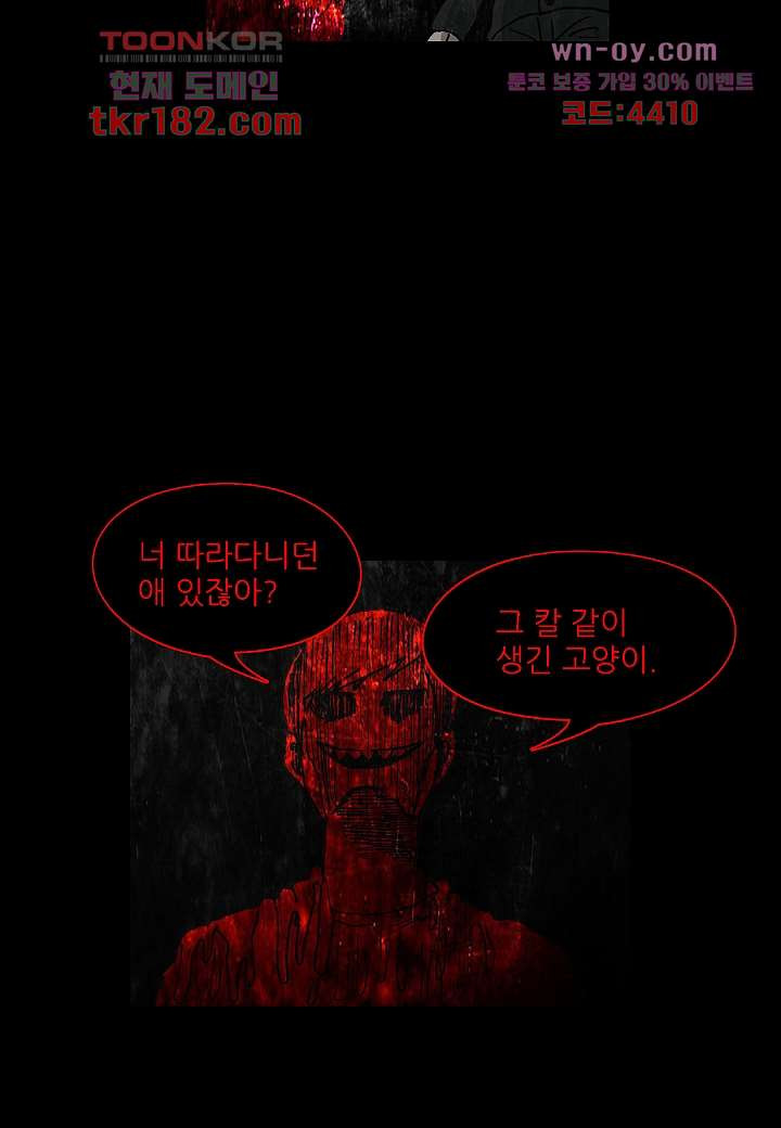 괴담도시 3부 20화 - 웹툰 이미지 12