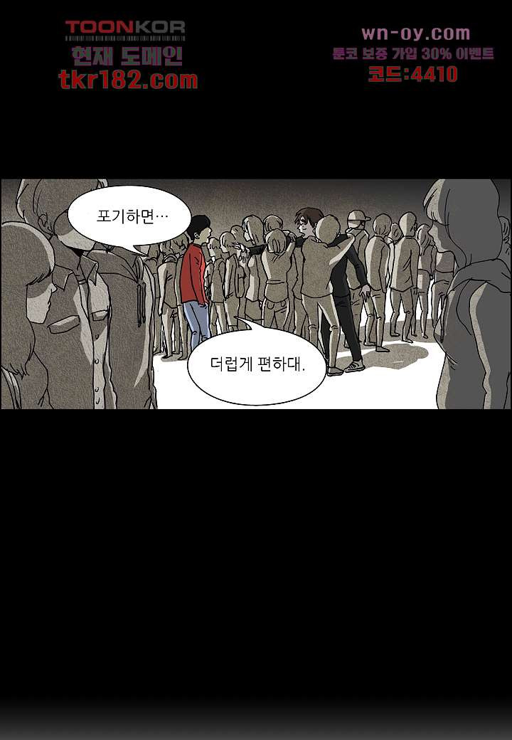 괴담도시 3부 20화 - 웹툰 이미지 27