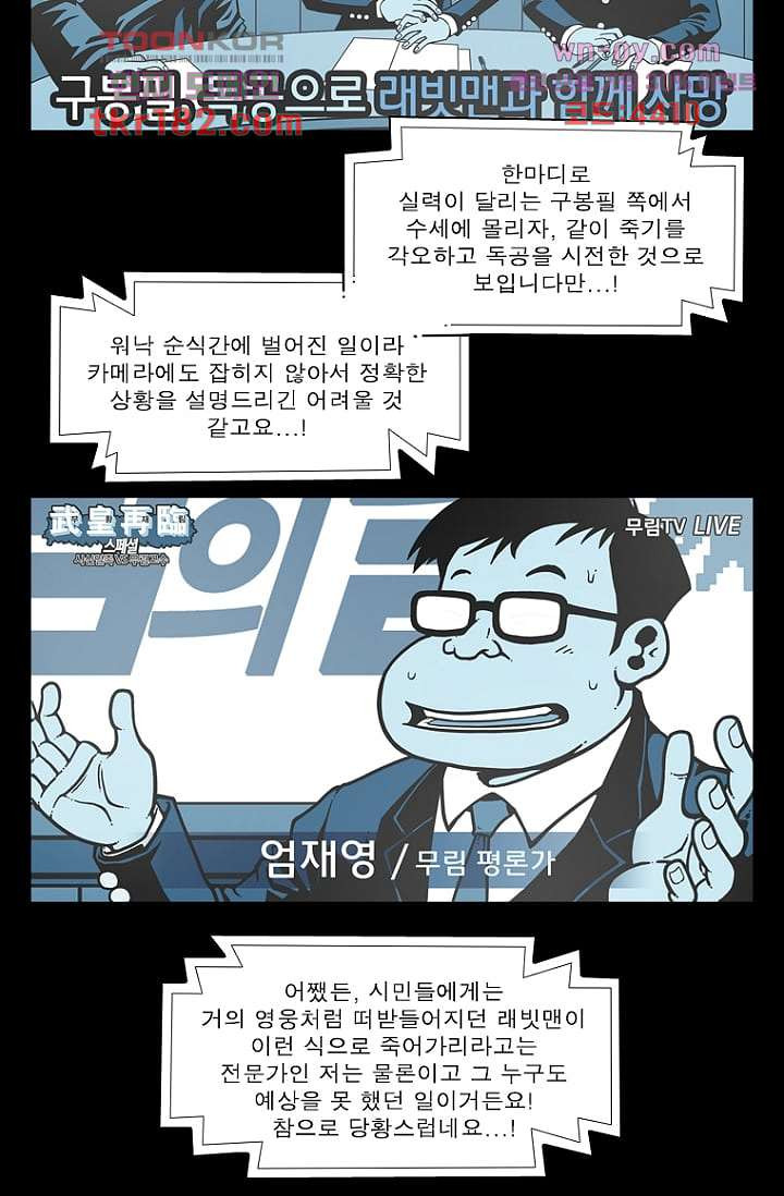 무림수사대 76화 - 웹툰 이미지 11